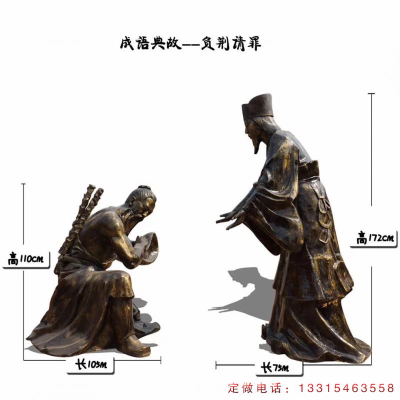 典故负荆请罪铜雕（1）