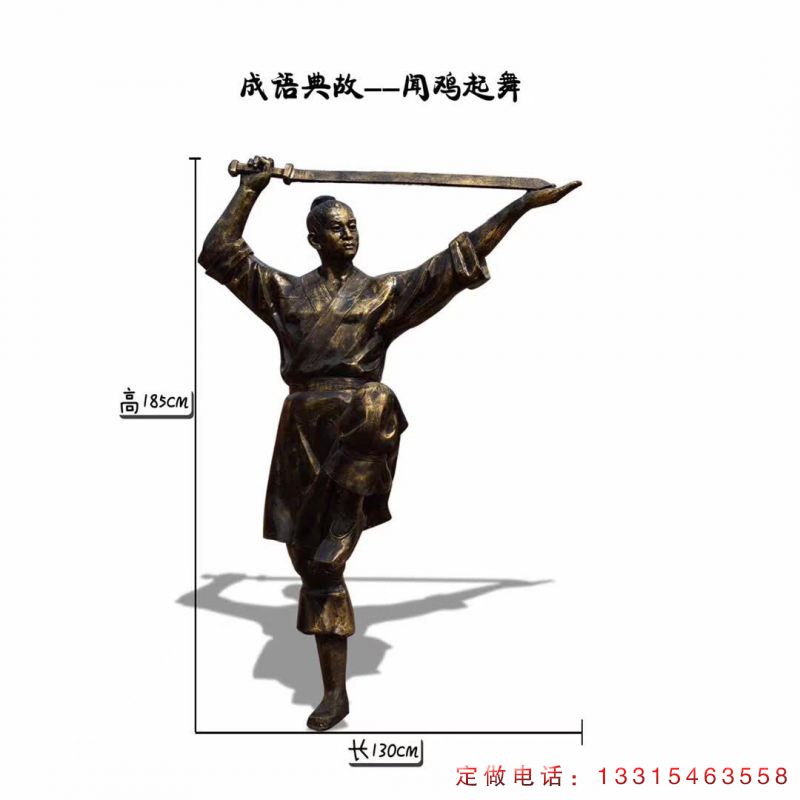 闻鸡起舞故事铜雕（1）