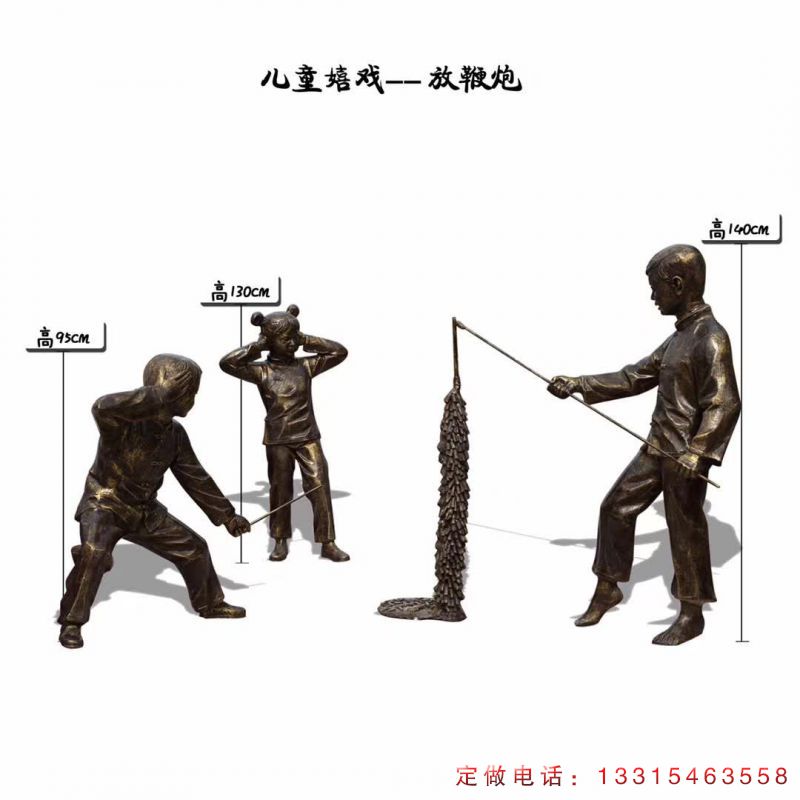 嘻戏放爆竹儿童铜雕（1）