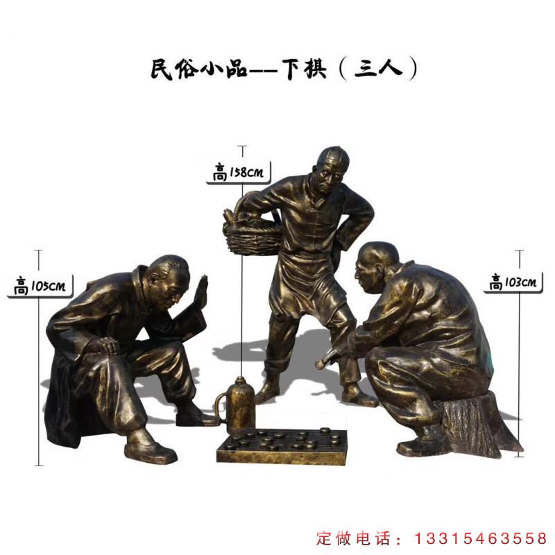 街道下棋人物铜雕