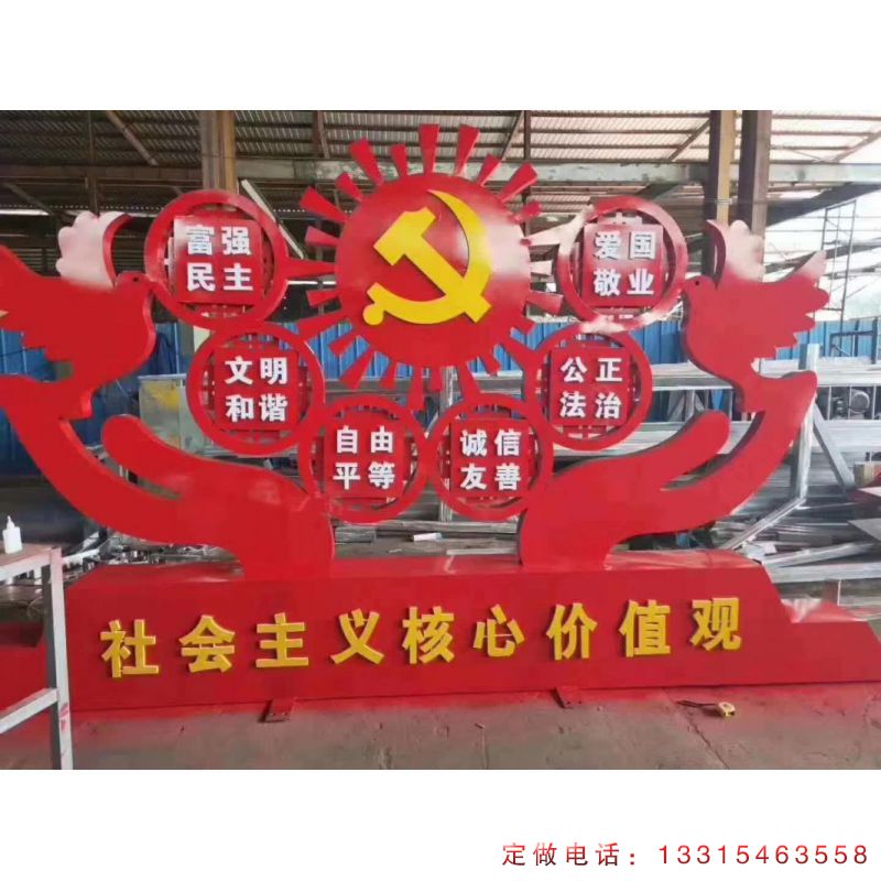 社会主义核心价值观不锈钢城市景观雕塑（1）