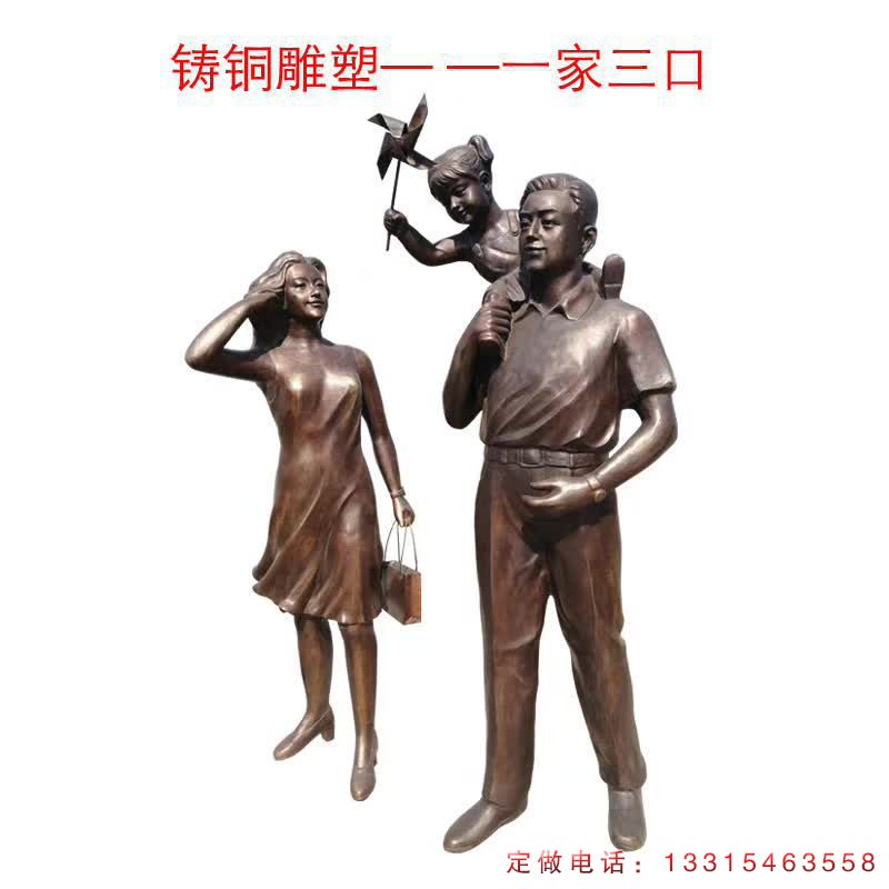 家人铜雕城市人物雕塑（1）