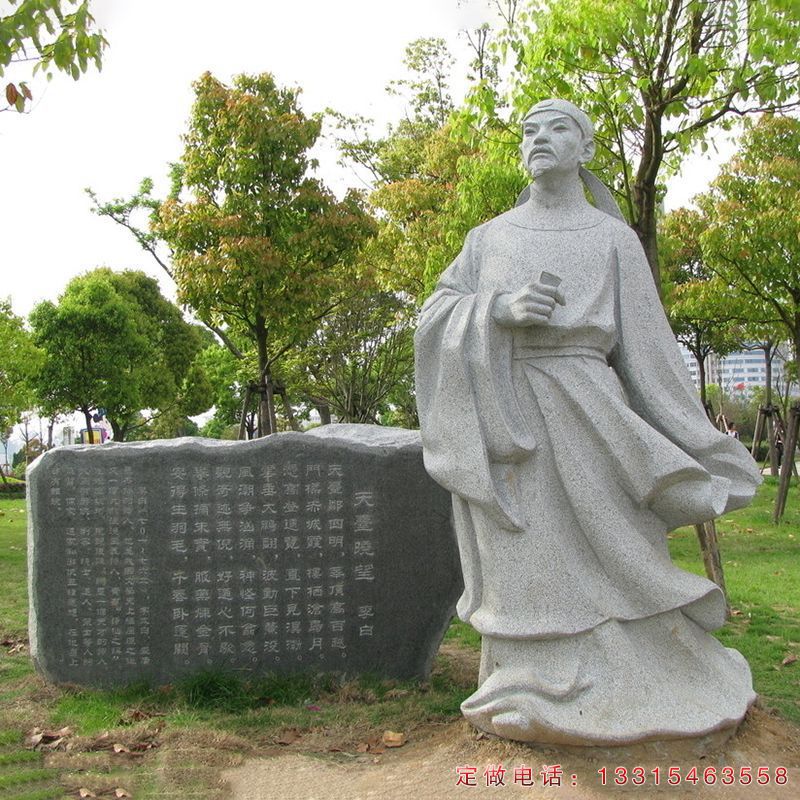 李白公园石雕人物雕塑（1）