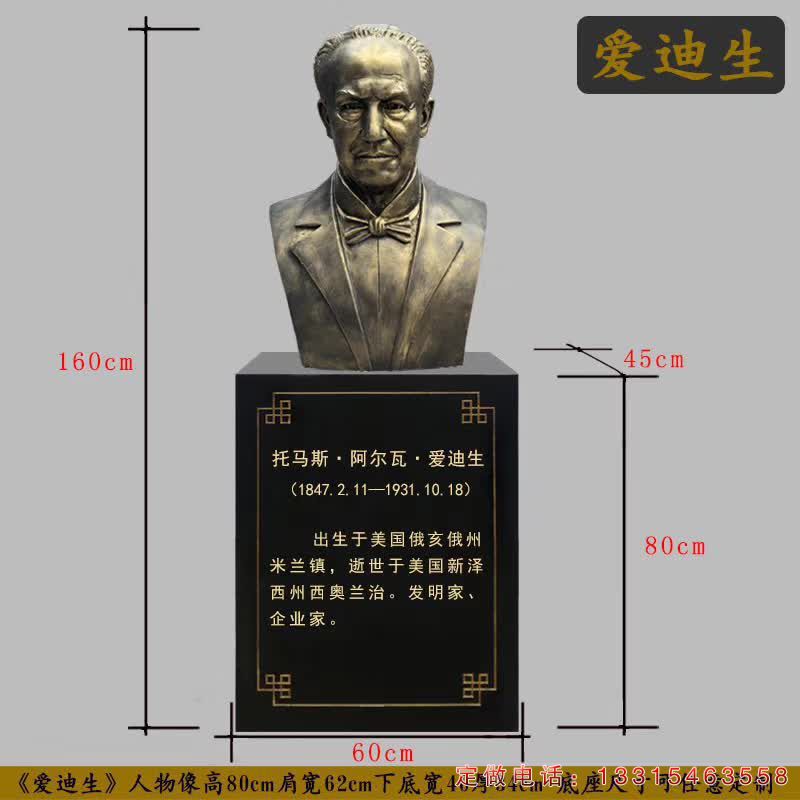 爱迪生校园铜雕人物雕塑（1）