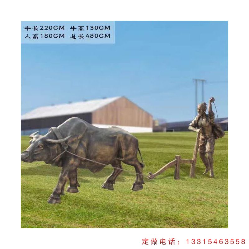 牛耕城市铜雕人物雕塑（1）