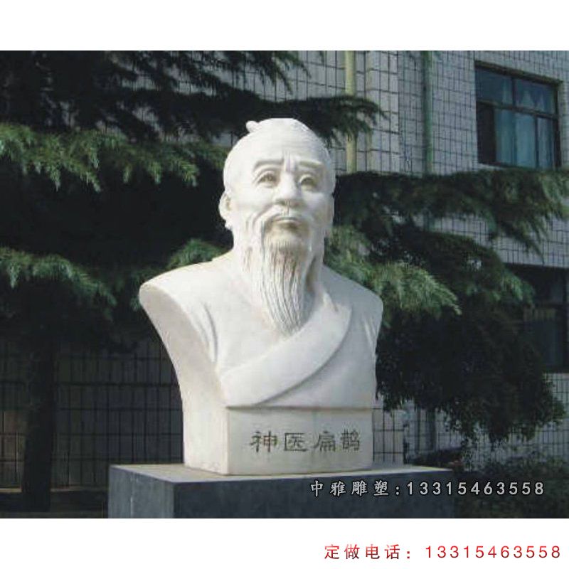 扁鹊胸像石雕，名人石雕
