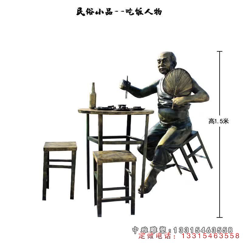 吃饭人物民俗小品铜雕